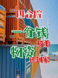小说《四合院：一分钱秒杀，物资送了家》章节免费阅读