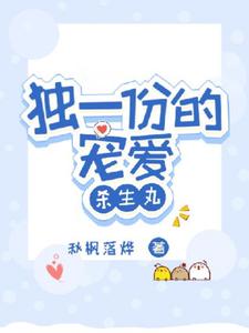 烛衍小说完整版《独一份的宠爱【杀生丸】》免费阅读