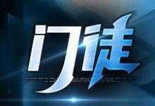 初六苏梅小说免费阅读完整版-推书酱