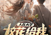 完结版《觉醒奶爸系统,我靠喂娃成神豪》章节阅读-推书酱