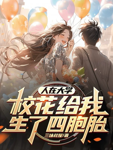 完结版《觉醒奶爸系统，我靠喂娃成神豪》章节阅读