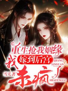 《重生：终于轮到我到后宫享福咯》全集免费在线阅读（叶晚尘）