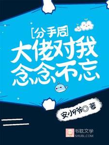 叶然陆寒小说完结版在线阅读，分手后，大佬对我念念不忘免费看