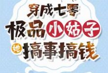 苏小满傅景濉小说免费阅读完整版-推书酱