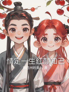 柳婉清萧逸尘完整版《情定一生红颜知己》小说免费阅读