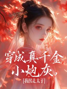 魏安宁楚承渊小说免费阅读完整版
