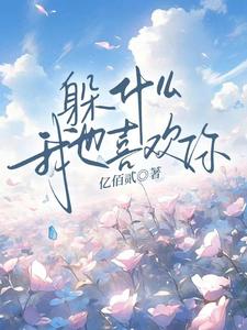 顾肆一武云云小说免费阅读完整版