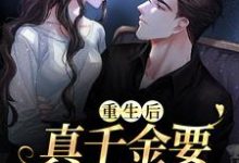 重生后，真千金要嫁给窝囊废章节免费在线阅读，乔卿卿陆珩完结版-推书酱