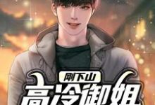 陈歌姜可欣小说免费阅读完整版-推书酱