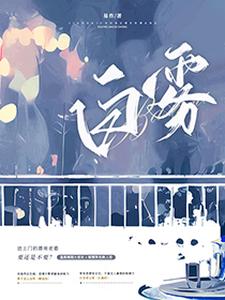 小说《白雾》章节免费阅读