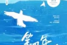 第四年的备忘录（林艾贺存景）完整版在线免费阅读-推书酱