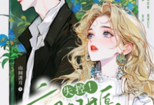 姜玖棠谢庭聿小说禁止撒娇!本千金不结婚完整版阅读-推书酱