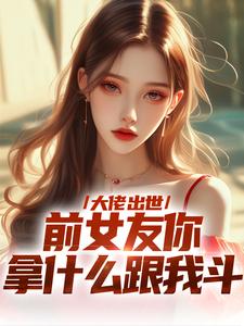 徐问道小说免费阅读完整版