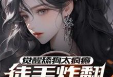 池野司瑾然小说免费阅读完整版-推书酱