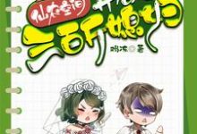小说《仙农空间，开局娶三百斤媳妇》章节免费阅读-推书酱