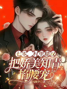 叶无忧李大力小说《七零，村里糙汉把娇美知青掐腰宠》完整版免费阅读