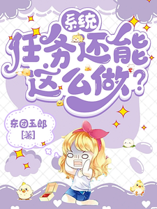 免费在线阅读系统：任务还能这么做？小说的正规网站有哪些？