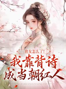 李朝朝小说免费阅读完整版