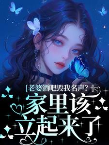 白天当霸总，晚上给她当狗林穗赵隋西小说大结局免费试读