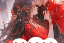 神医弃女惹残王，古今商城赚麻了小说完结了吗？在哪里可以免费读到？-推书酱