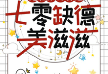 小说《挖祖坟打寡妇,七零缺德美滋滋》章节免费阅读-推书酱