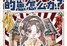 救命!怀了回城知青的崽怎么办?夏梦顾清衍,救命!怀了回城知青的崽怎么办?在线无弹窗阅读-推书酱