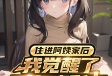 重生后，我真的只想做好事章节免费在线阅读，叶白完结版-推书酱