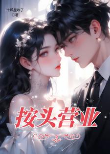 乔言辞叶致诚完整版小说《按头营业》免费阅读