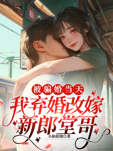 苏沫沫沈怀州小说《被骗婚当天，我弃婚改嫁新郎堂哥》在线阅读