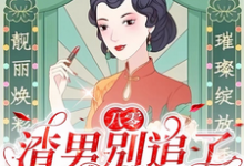 莫珂孟令中小说免费阅读完整版-推书酱
