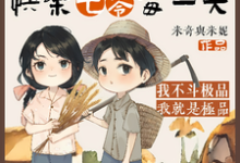 小说《即贩剑又发颠,快乐七零每一天》在线章节阅读-推书酱