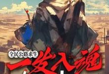 白齐小说免费阅读完整版-推书酱