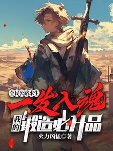 白齐小说免费阅读完整版