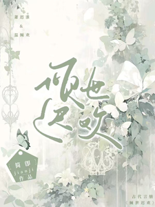 求倾世迟欢小说的全文免费阅读链接