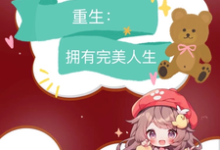 九零:重生拥有完美人生完整版小说,九零:重生拥有完美人生沈安宁-推书酱