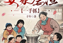 小锦鲤穿八零:发家虐渣一手抓唐糖江舟小说大结局免费试读-推书酱