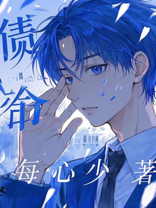 债，命章节免费在线阅读，京一辉之介完结版