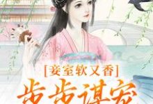 孟嫣然小说免费阅读完整版-推书酱