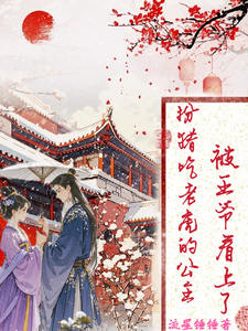 扮猪吃老虎的公主，被王爷看上了萧云裳沈墨寒在线章节免费阅读
