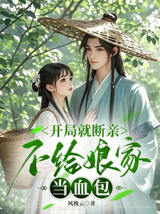姜春竹小说开局就断亲，不给娘家当血包在线阅读章节
