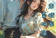 已完结小说《穿越：我在神雕世界当霸主》在线章节阅读-推书酱
