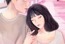 付一阙别离小说完结了吗?在哪里可以免费读到?-推书酱